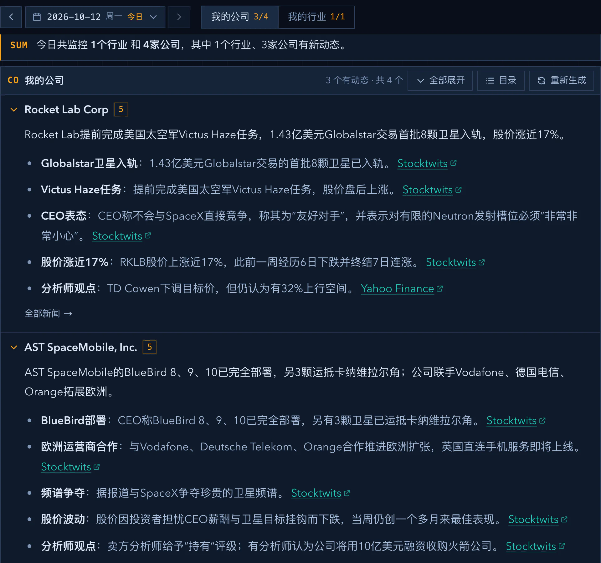 我的简报：Rocket Lab、AST SpaceMobile 等关注公司各一段，先一句结论，再列要点，每条要点后面是原文链接